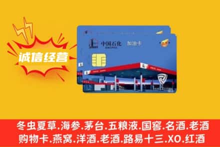 扬州回收加油卡