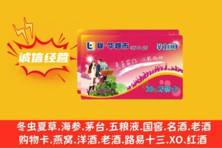 扬州回收商超卡