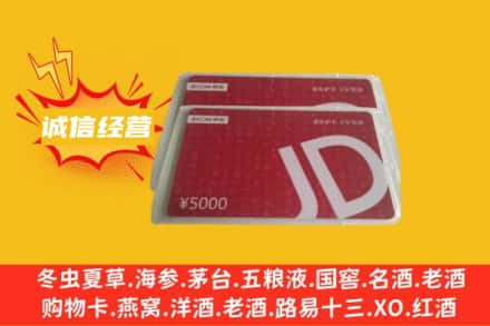 扬州回收京东卡